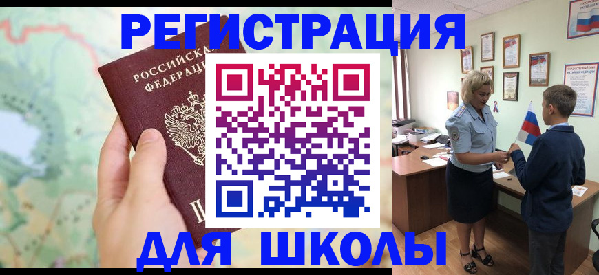 регистрация для школы в Верхнем Тагиле